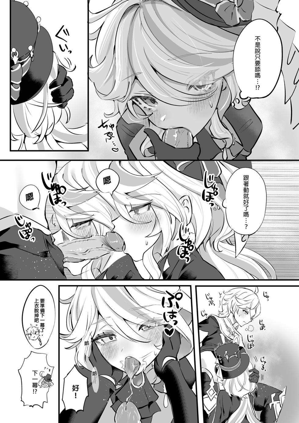 [GlowMercury (Sukoyakagumi)] Kimi no Guroshi de Kanpai - Cheers with her glass | 讓我們乾杯 (Genshin Impact) [Chinese] [Decensored] [Digital] - Page 9