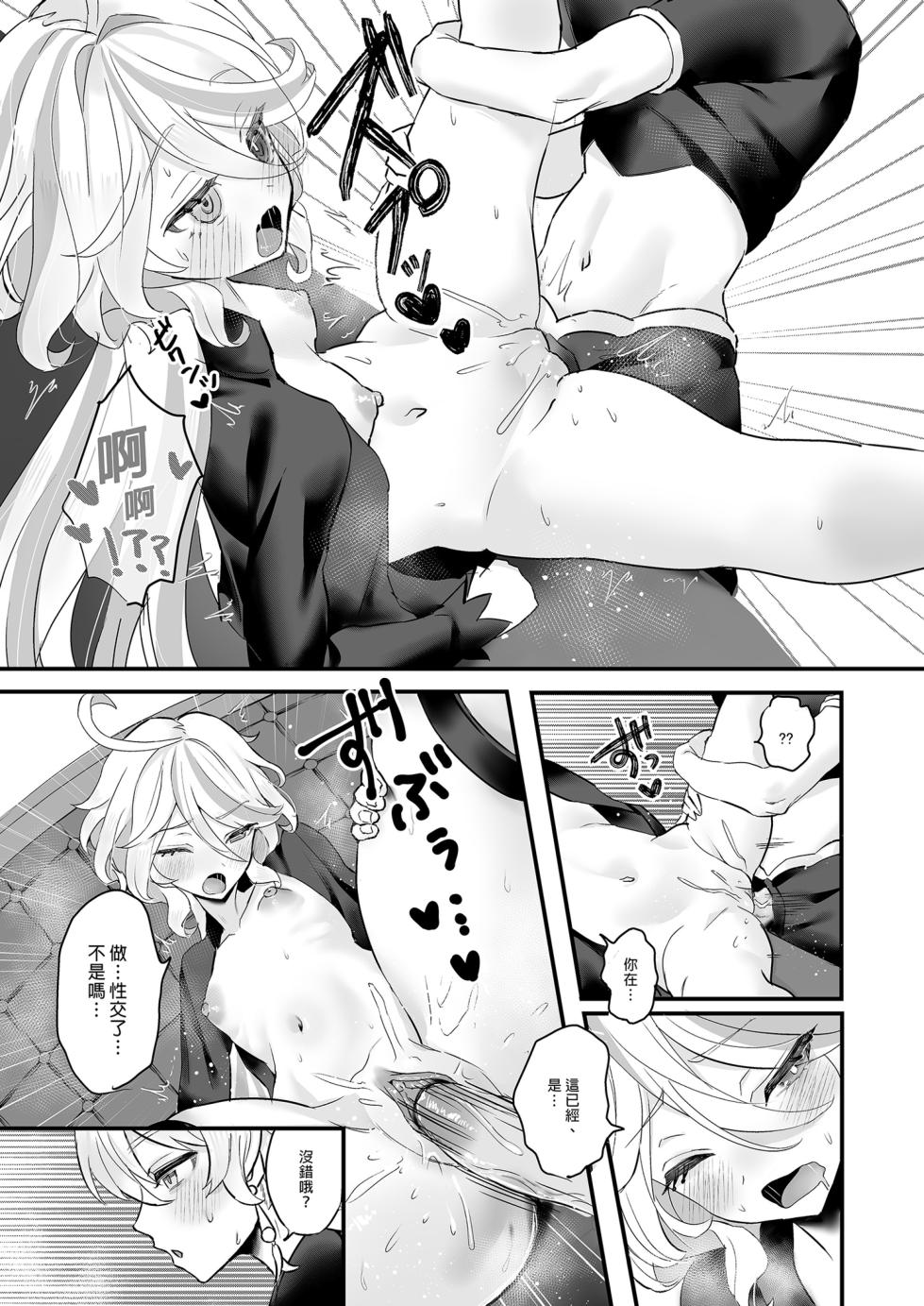 [GlowMercury (Sukoyakagumi)] Kimi no Guroshi de Kanpai - Cheers with her glass | 讓我們乾杯 (Genshin Impact) [Chinese] [Decensored] [Digital] - Page 15
