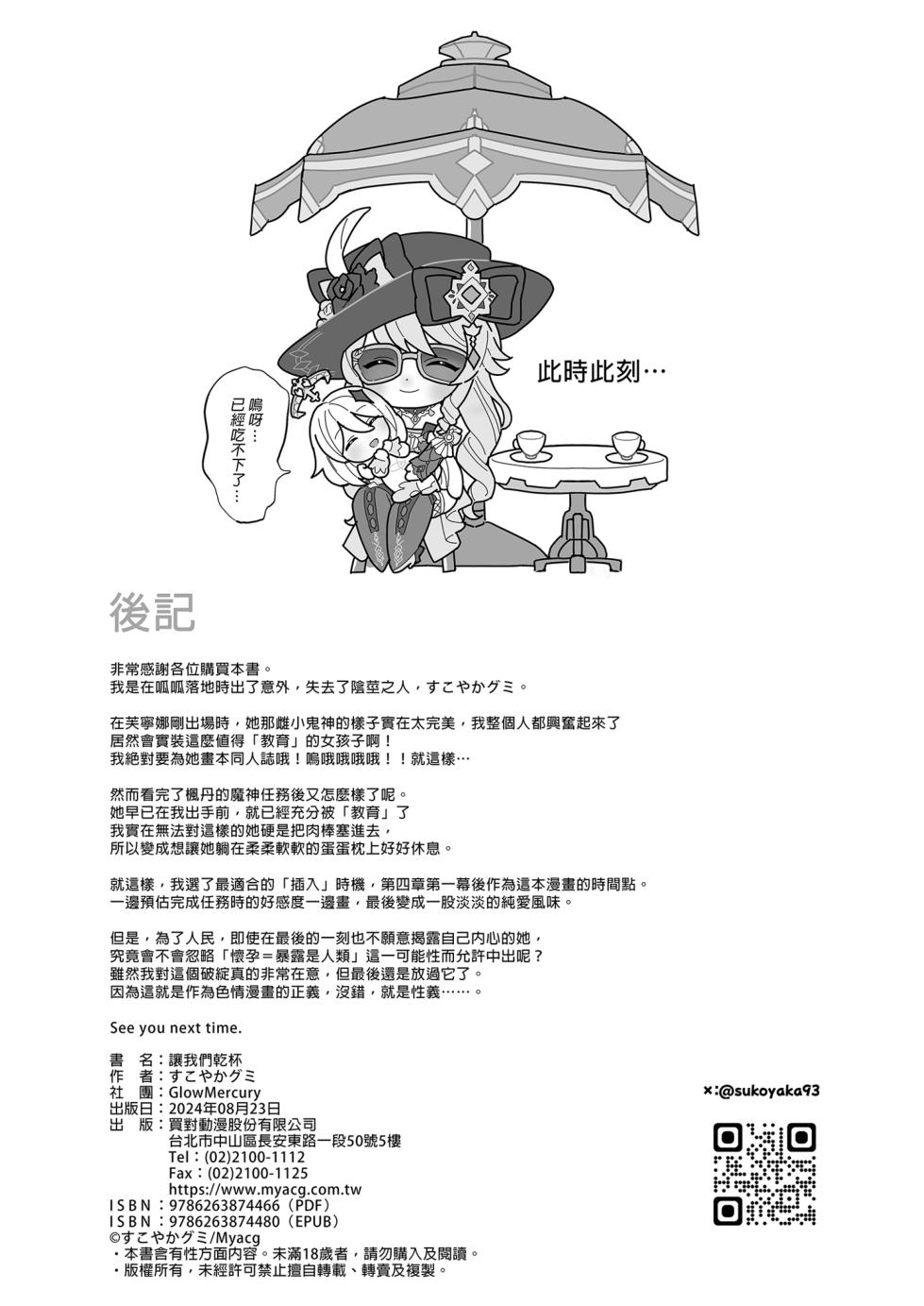 [GlowMercury (Sukoyakagumi)] Kimi no Guroshi de Kanpai - Cheers with her glass | 讓我們乾杯 (Genshin Impact) [Chinese] [Decensored] [Digital] - Page 22