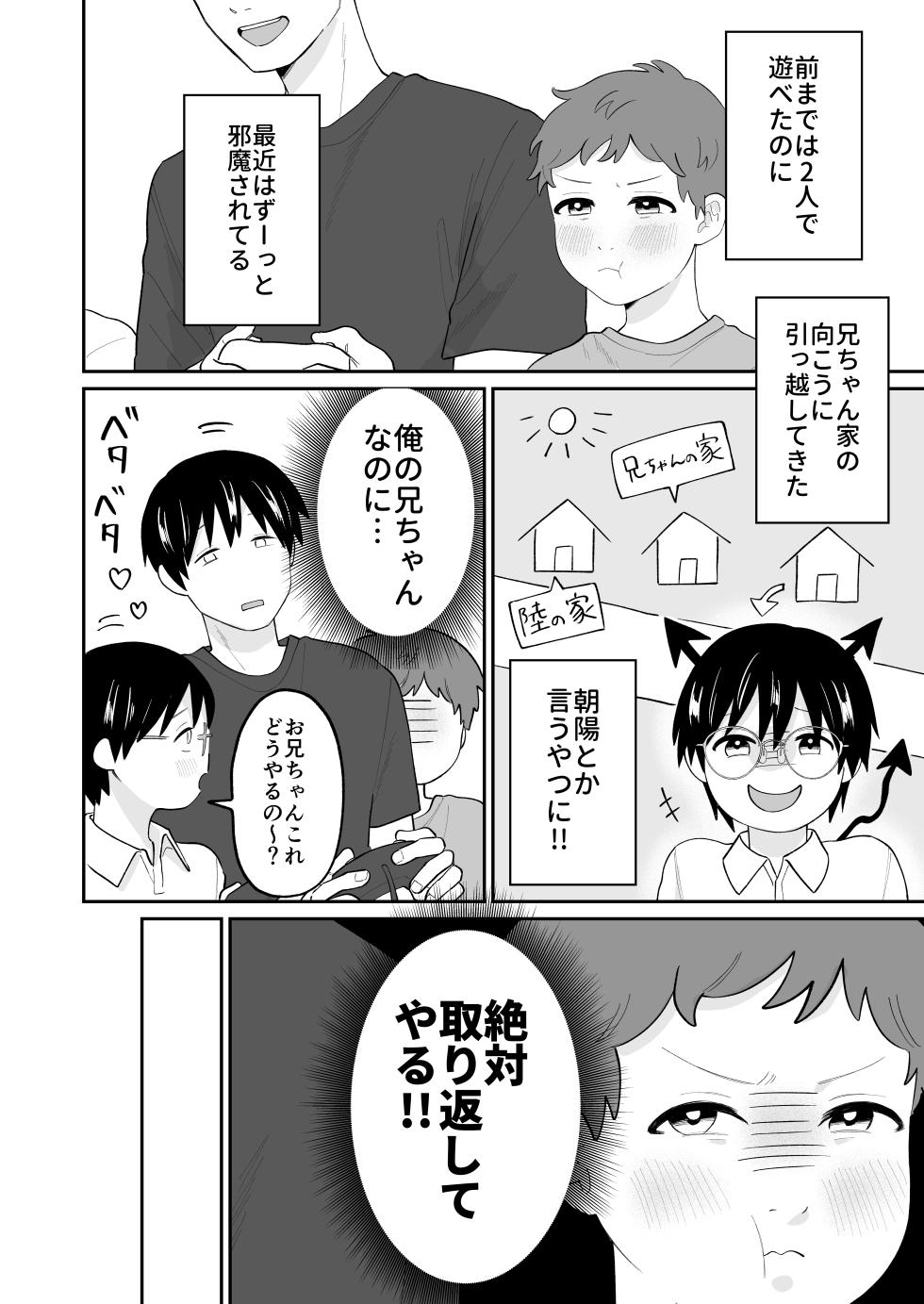 [2 Boutou] おとなり!キャットファイト - Page 3