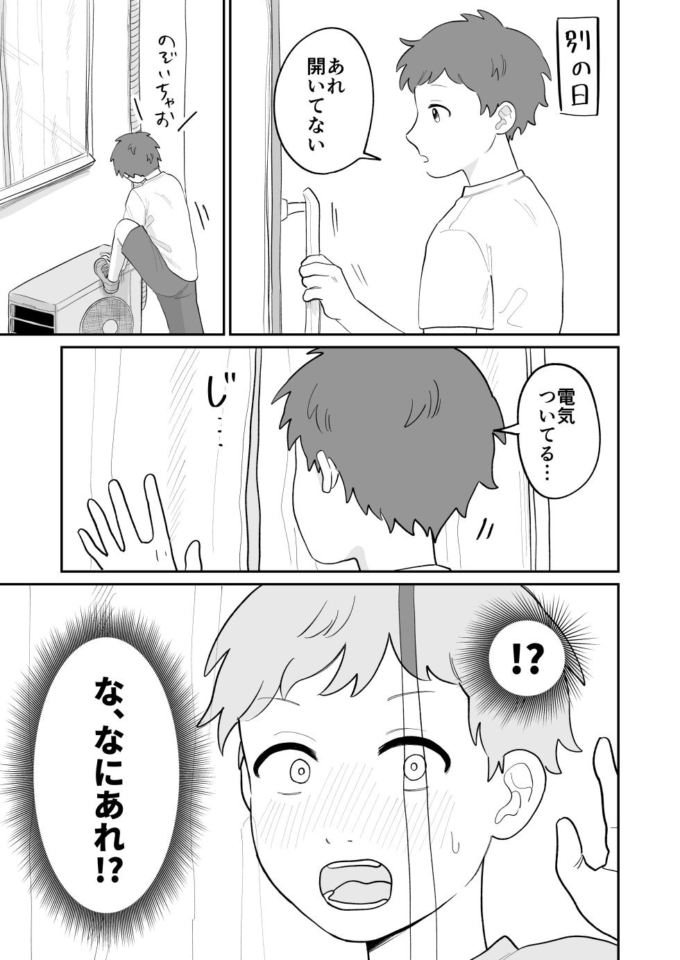 [2 Boutou] おとなり!キャットファイト - Page 4