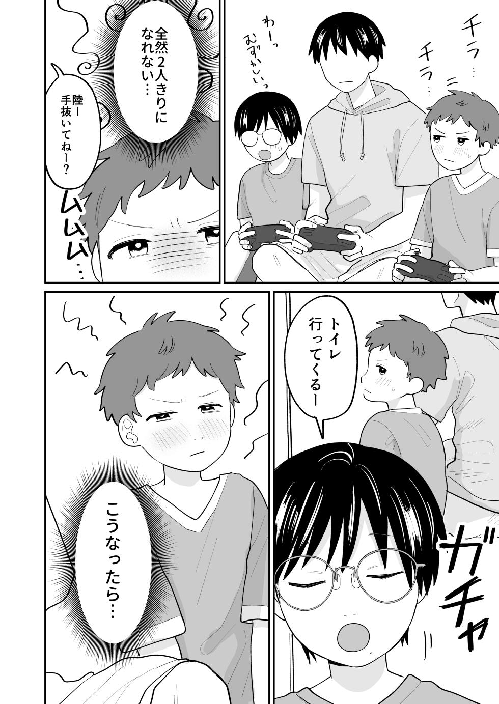 [2 Boutou] おとなり!キャットファイト - Page 7