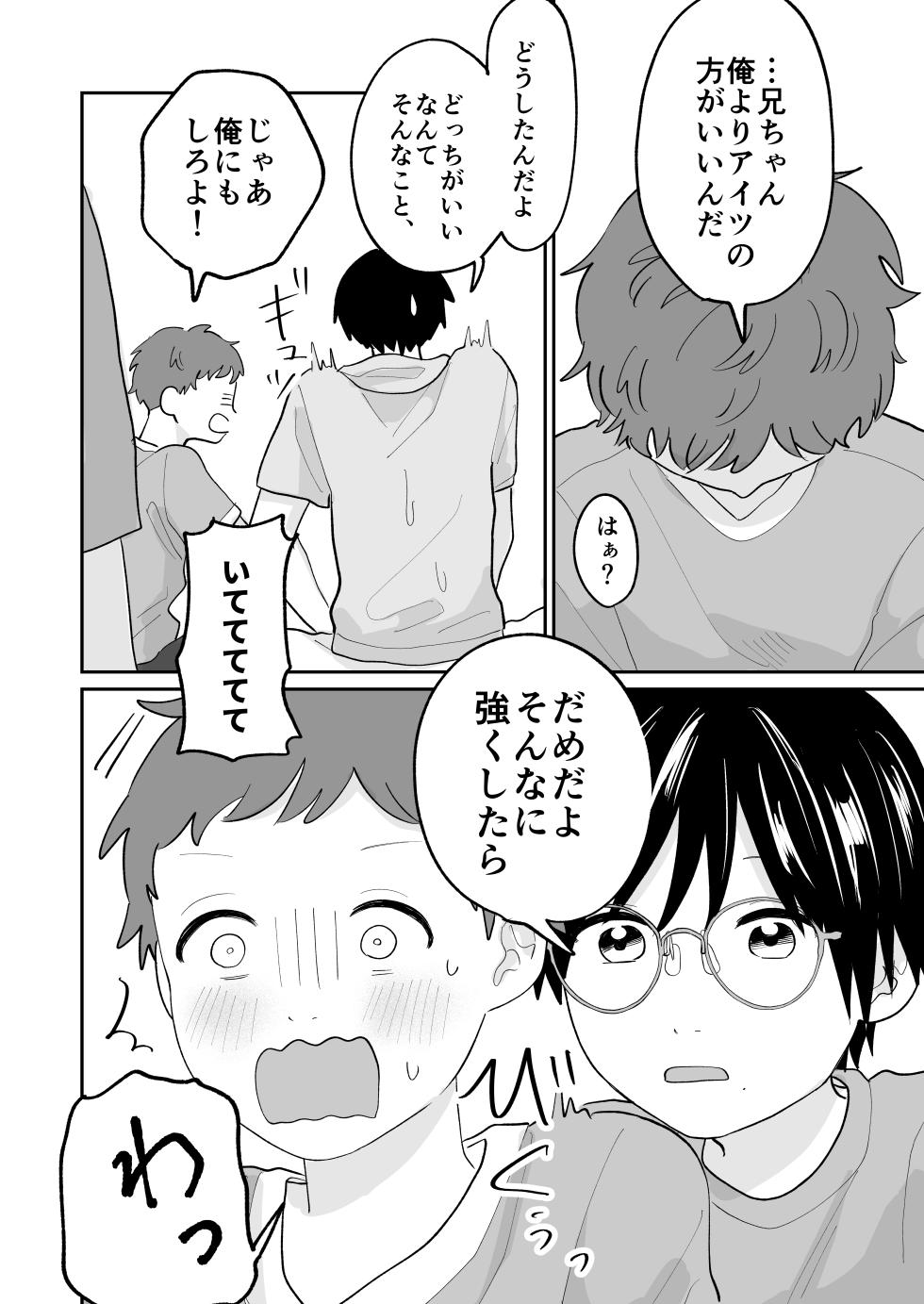 [2 Boutou] おとなり!キャットファイト - Page 9