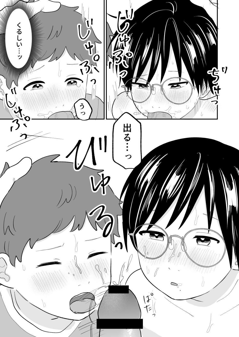 [2 Boutou] おとなり!キャットファイト - Page 12