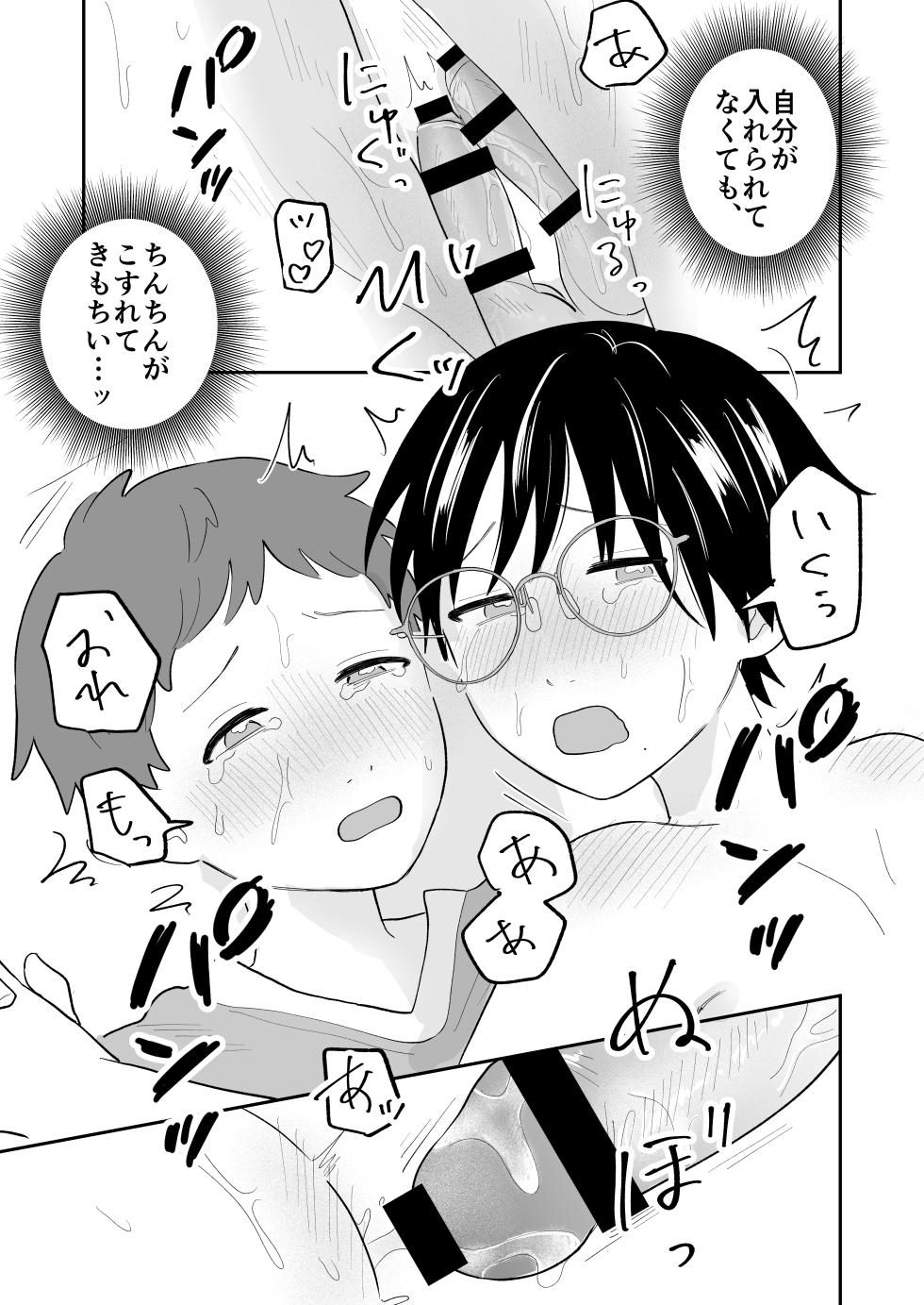 [2 Boutou] おとなり!キャットファイト - Page 24