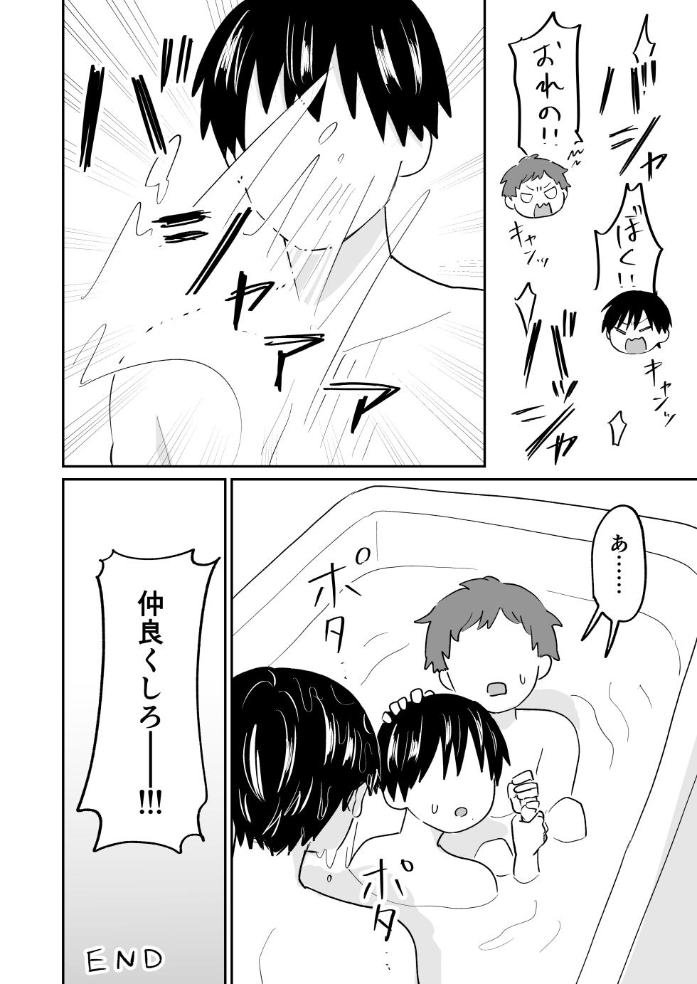 [2 Boutou] おとなり!キャットファイト - Page 27