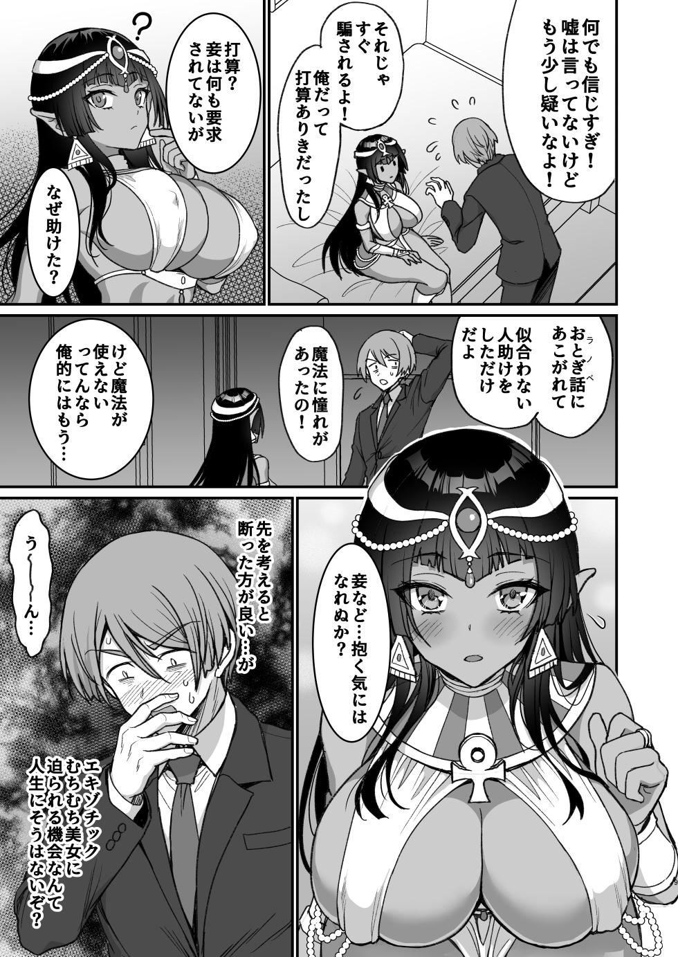 [Yohsyuan (Son Yohsyu)] Muchi Muchi Kasshoku Oujo to Yarimakuri Dousei Seikatsu  Dousei Kaishi Hen +  Muchi Muchi Kasshoku Oujo to Yarimakuri Dousei Seikatsu Dousei Seikatsu Hen + C103 Omake-bon [Digital] - Page 10