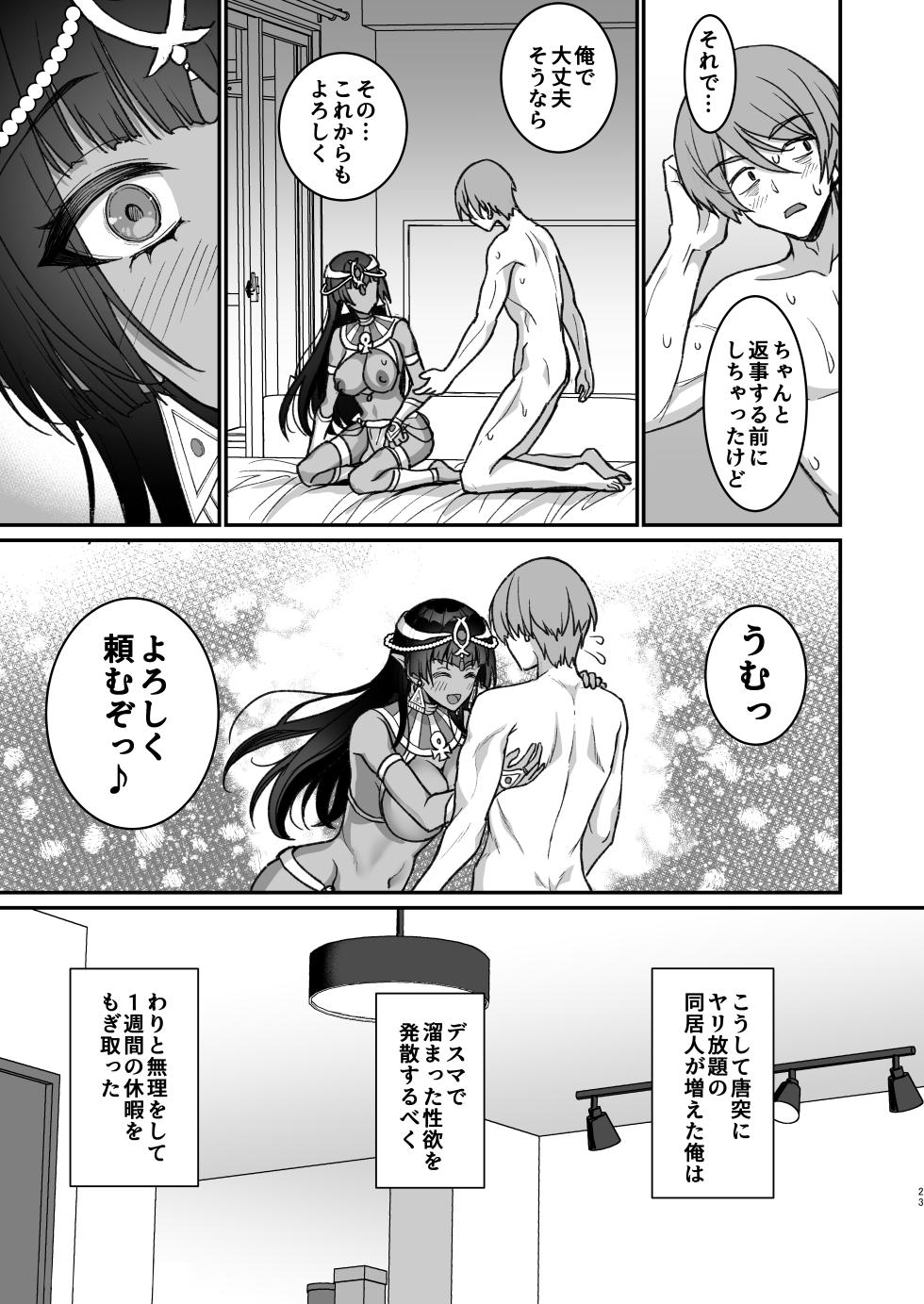 [Yohsyuan (Son Yohsyu)] Muchi Muchi Kasshoku Oujo to Yarimakuri Dousei Seikatsu  Dousei Kaishi Hen +  Muchi Muchi Kasshoku Oujo to Yarimakuri Dousei Seikatsu Dousei Seikatsu Hen + C103 Omake-bon [Digital] - Page 24