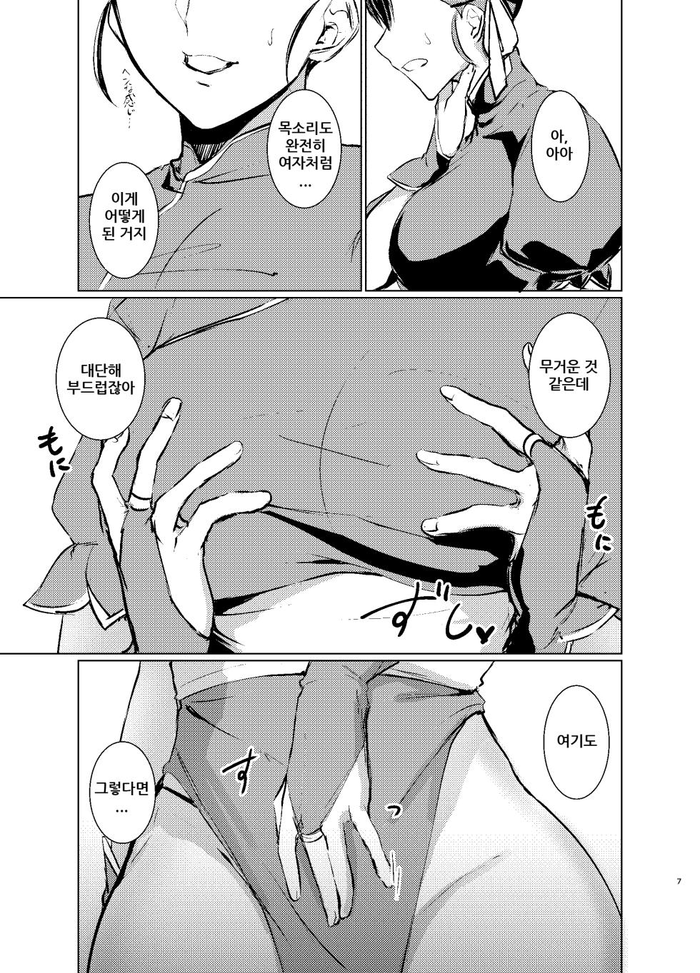 [Yugen no Suda (Mugen no Sudadokei)] Kaku Gamer no Ore ga Cosplay AV no Heroine ni Natta Ken | 게이머인 내가 코스프레 AV의 히로인이 된 사연 [Korean] - Page 8