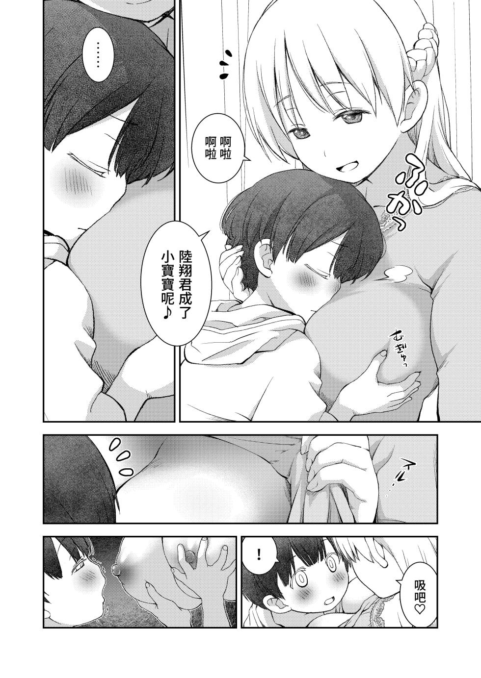 [Oyama! Kikunosuke VS (Henry Jack Jonsen III)] Dare Tomo Pea ni Narenakatta node Yasashii Sensei to Sekkusu Jisshu shimashita  [Chinese] [月曜譯起來] [Digital] - Page 9