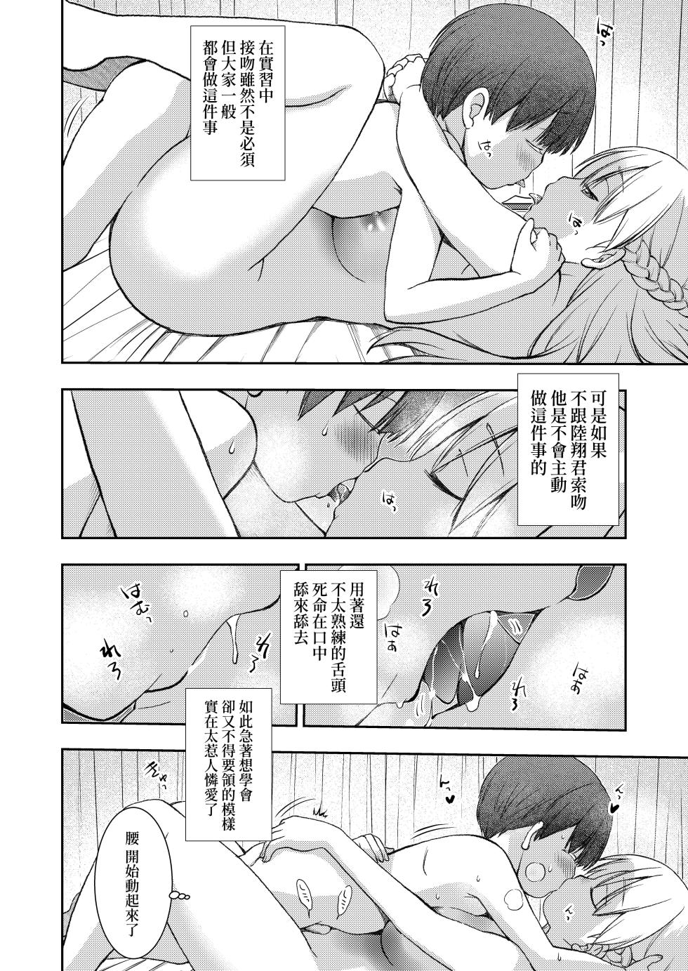 [Oyama! Kikunosuke VS (Henry Jack Jonsen III)] Dare Tomo Pea ni Narenakatta node Yasashii Sensei to Sekkusu Jisshu shimashita  [Chinese] [月曜譯起來] [Digital] - Page 21