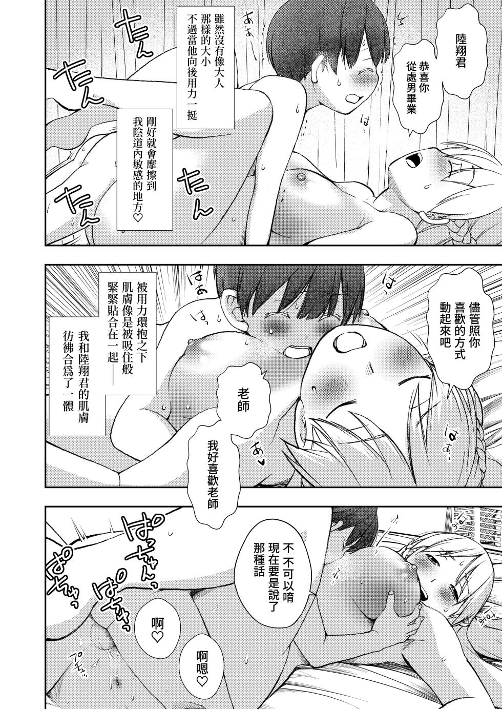 [Oyama! Kikunosuke VS (Henry Jack Jonsen III)] Dare Tomo Pea ni Narenakatta node Yasashii Sensei to Sekkusu Jisshu shimashita  [Chinese] [月曜譯起來] [Digital] - Page 23