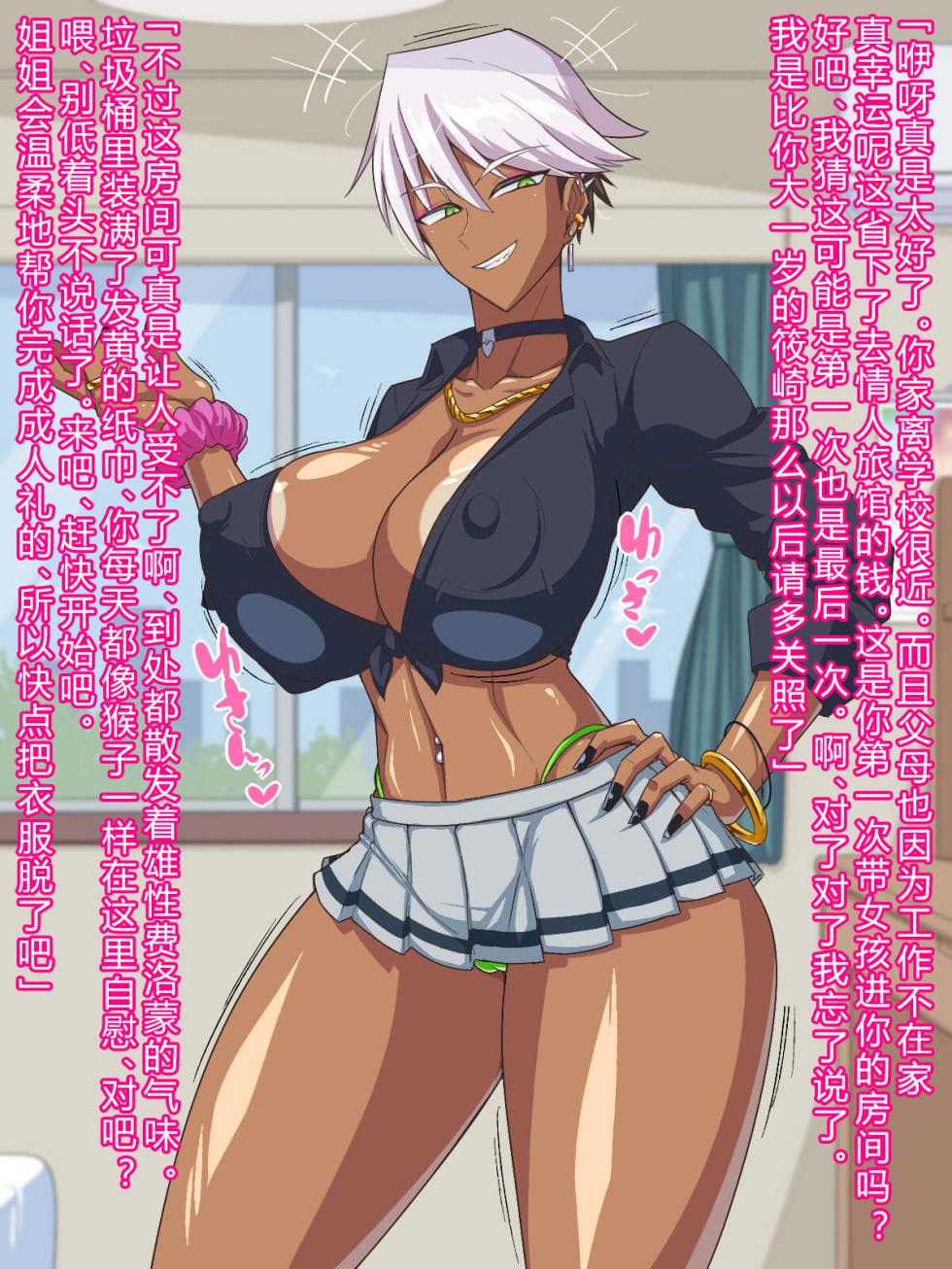 [Himitsu Kessha Vanitas] Kuro Gal wa Otaku (no Chinpo) ni Yasashii!? [Chinese] [百歌道个人汉化] - Page 6