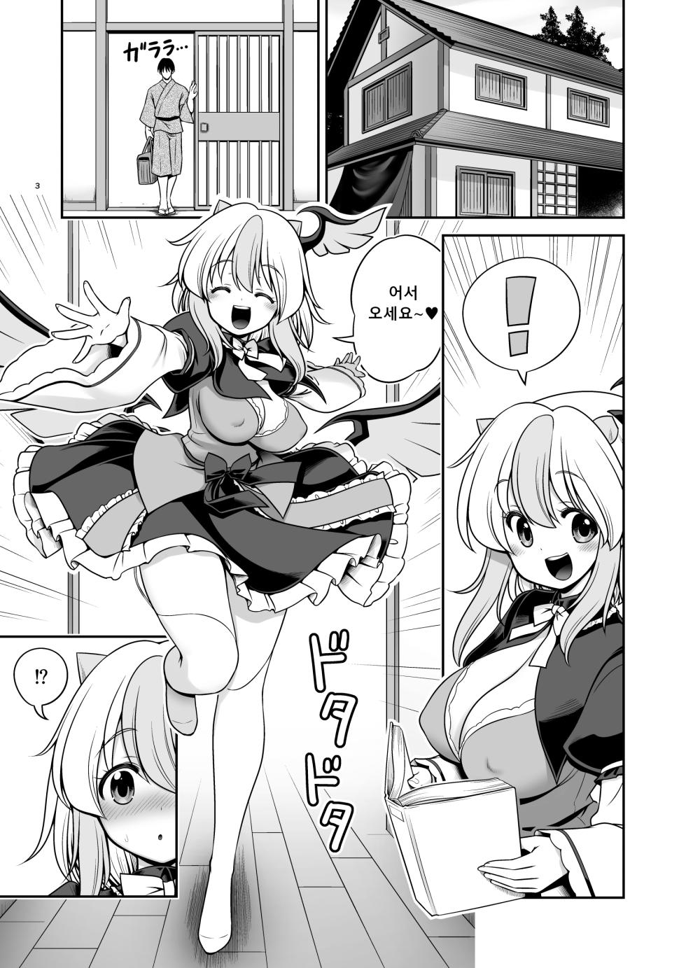 [Yosutebito na Mangakaki (Tomoki Tomonori)] Tokiko to BaCouple ni Naru Hon | 토키코와 바보 커플이 되는 책 (Touhou Project) [Korean] [Digital] - Page 3