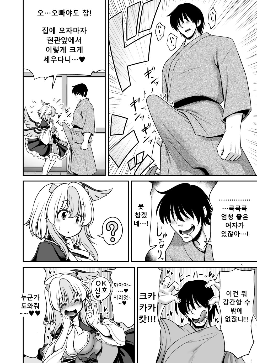 [Yosutebito na Mangakaki (Tomoki Tomonori)] Tokiko to BaCouple ni Naru Hon | 토키코와 바보 커플이 되는 책 (Touhou Project) [Korean] [Digital] - Page 4