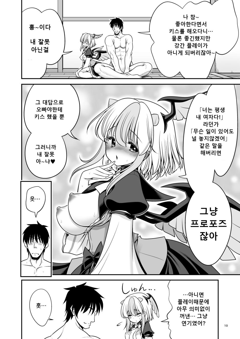 [Yosutebito na Mangakaki (Tomoki Tomonori)] Tokiko to BaCouple ni Naru Hon | 토키코와 바보 커플이 되는 책 (Touhou Project) [Korean] [Digital] - Page 10