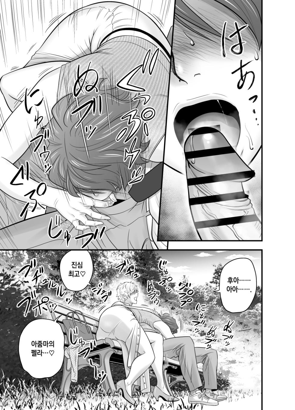 [Re-Fire (Tatsunami Youtoku)] Haha Ga Tomo Kano Ni Natta Node 4 | 엄마가 친구 여친이 됐는데요 4 [Korean] [실루엣21] [Digital] - Page 27