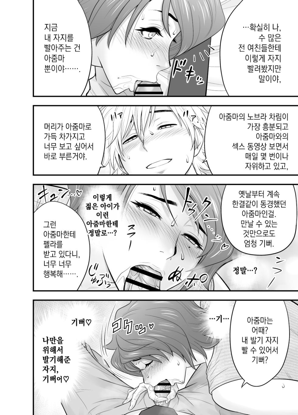 [Re-Fire (Tatsunami Youtoku)] Haha Ga Tomo Kano Ni Natta Node 4 | 엄마가 친구 여친이 됐는데요 4 [Korean] [실루엣21] [Digital] - Page 28