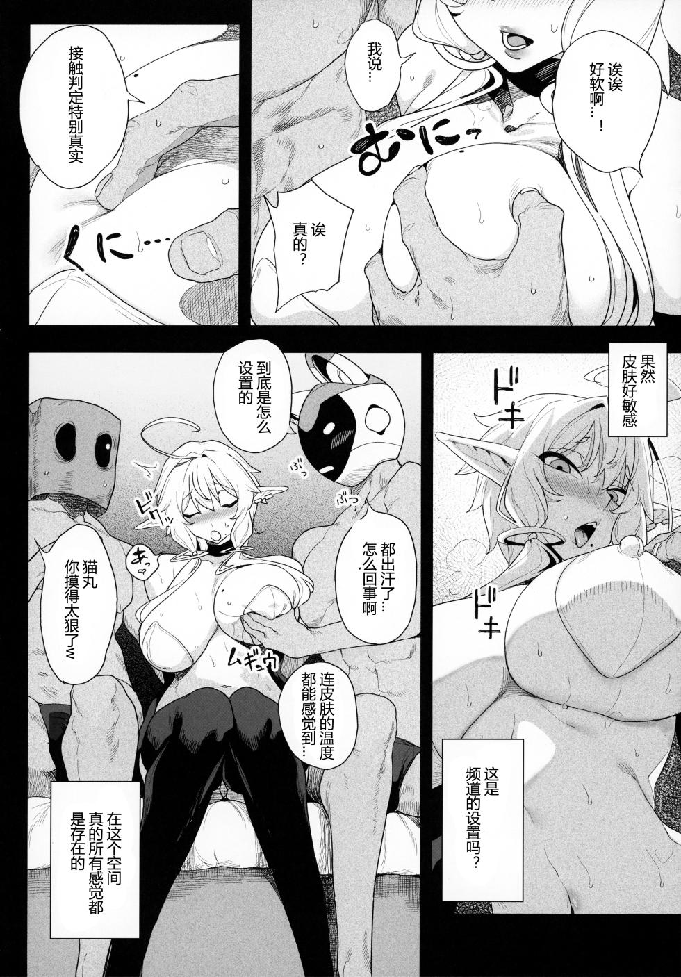 電脳姦姫 仮想空間で堕ちる少女 - Page 12