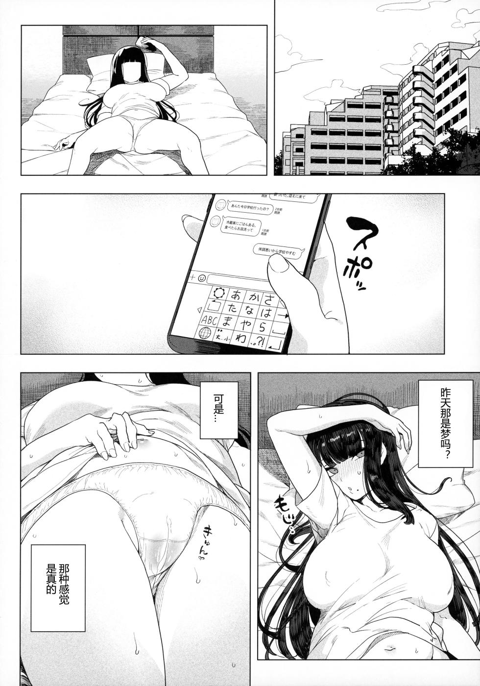 電脳姦姫 仮想空間で堕ちる少女 - Page 20