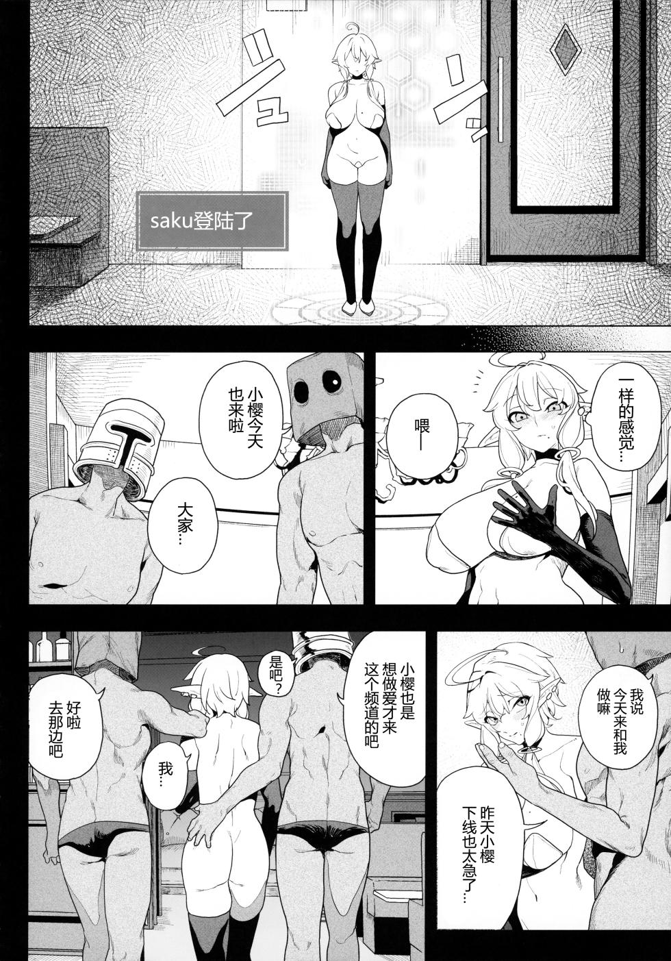 電脳姦姫 仮想空間で堕ちる少女 - Page 22