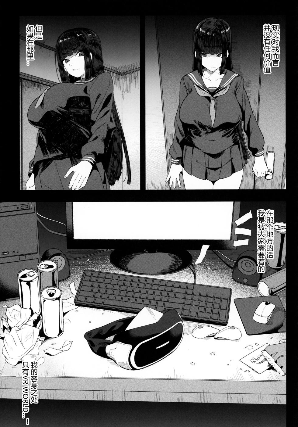 電脳姦姫 仮想空間で堕ちる少女 - Page 27