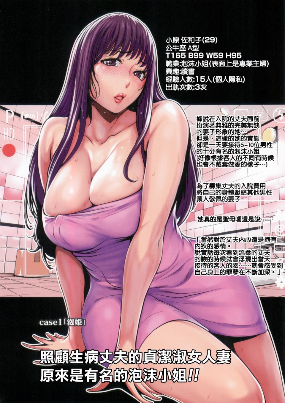 太太的真面目 ~出軌慣犯的妻子們~ - Page 7