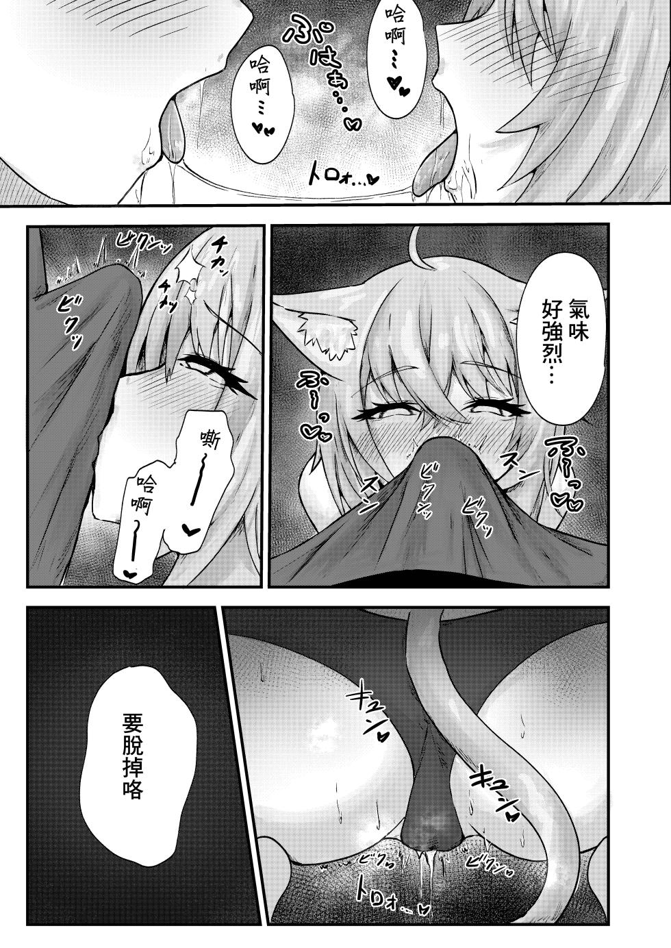 [Tanu-chan-chi (Tanu)] Nekomata-san wa Gaman Dekinai (Nekomata Okayu) [Chinese] [Digital] - Page 6