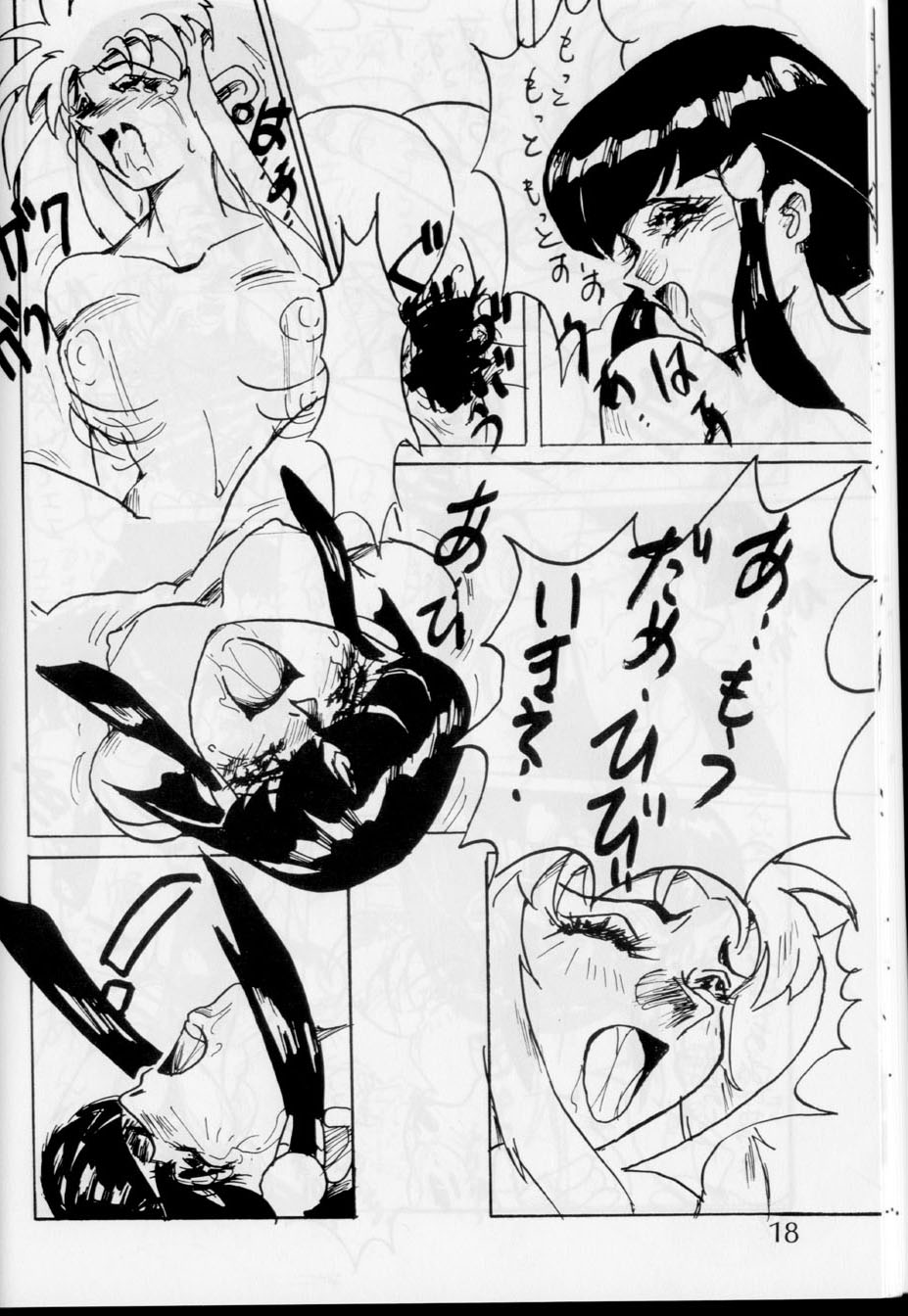 [G-TWO UNIT Reika-doh (Baron Mori)] MOVA FILE.1 - SUMMER TEMPEST! (Tenchi Muyo!, You're Under Arrest!) - Page 18