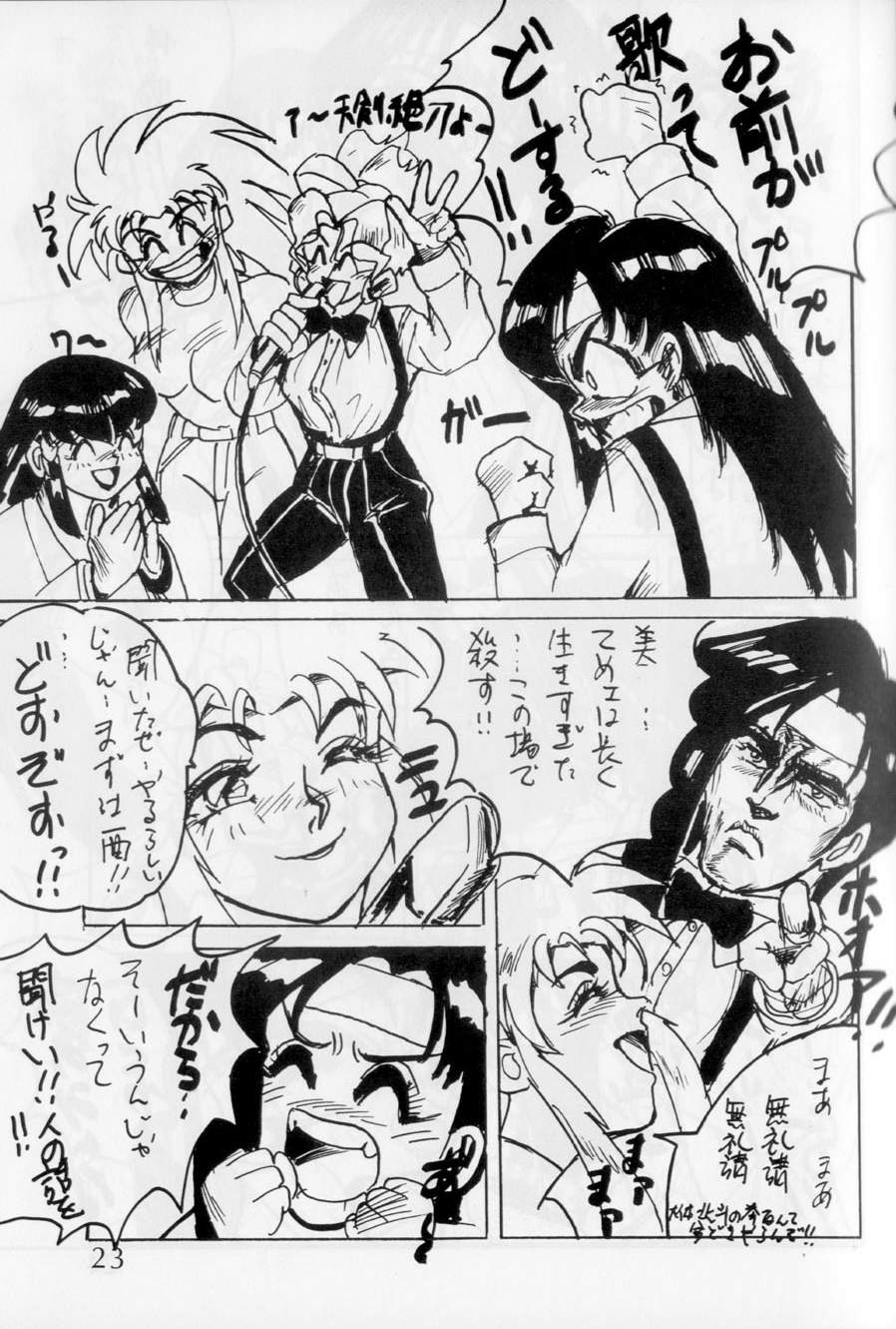 [G-TWO UNIT Reika-doh (Baron Mori)] MOVA FILE.1 - SUMMER TEMPEST! (Tenchi Muyo!, You're Under Arrest!) - Page 23