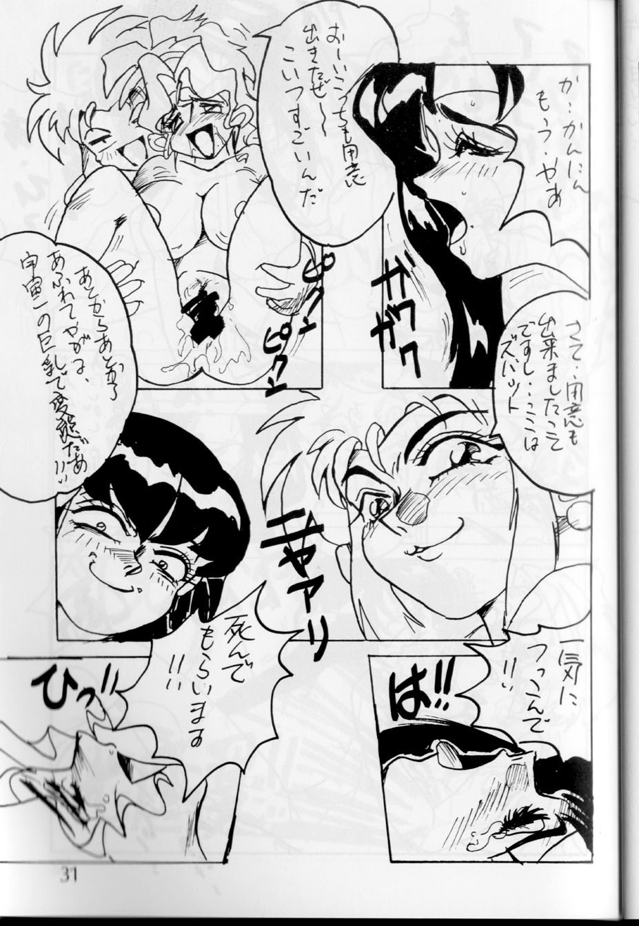 [G-TWO UNIT Reika-doh (Baron Mori)] MOVA FILE.1 - SUMMER TEMPEST! (Tenchi Muyo!, You're Under Arrest!) - Page 32
