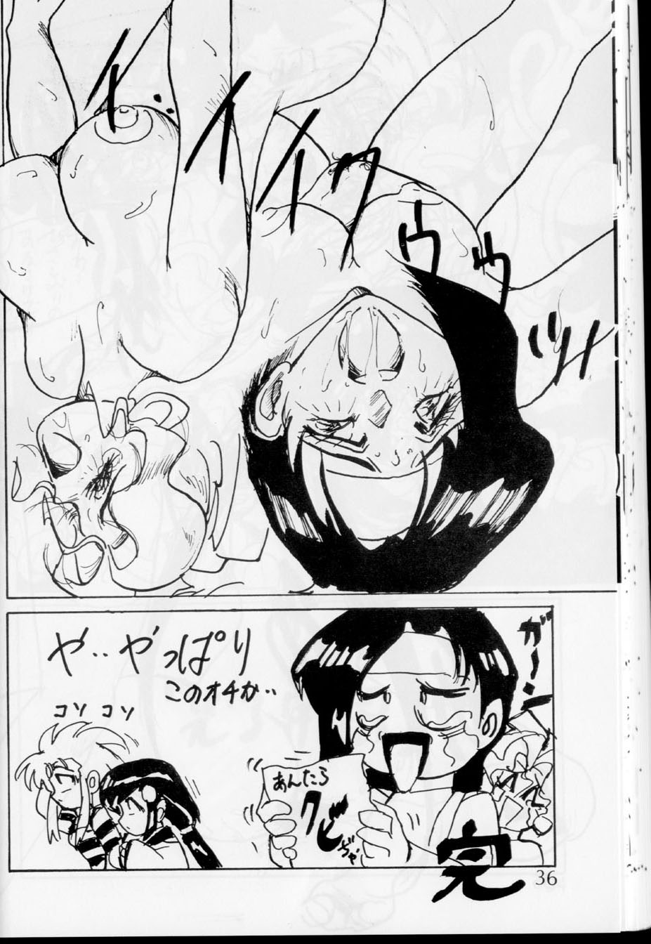 [G-TWO UNIT Reika-doh (Baron Mori)] MOVA FILE.1 - SUMMER TEMPEST! (Tenchi Muyo!, You're Under Arrest!) - Page 37
