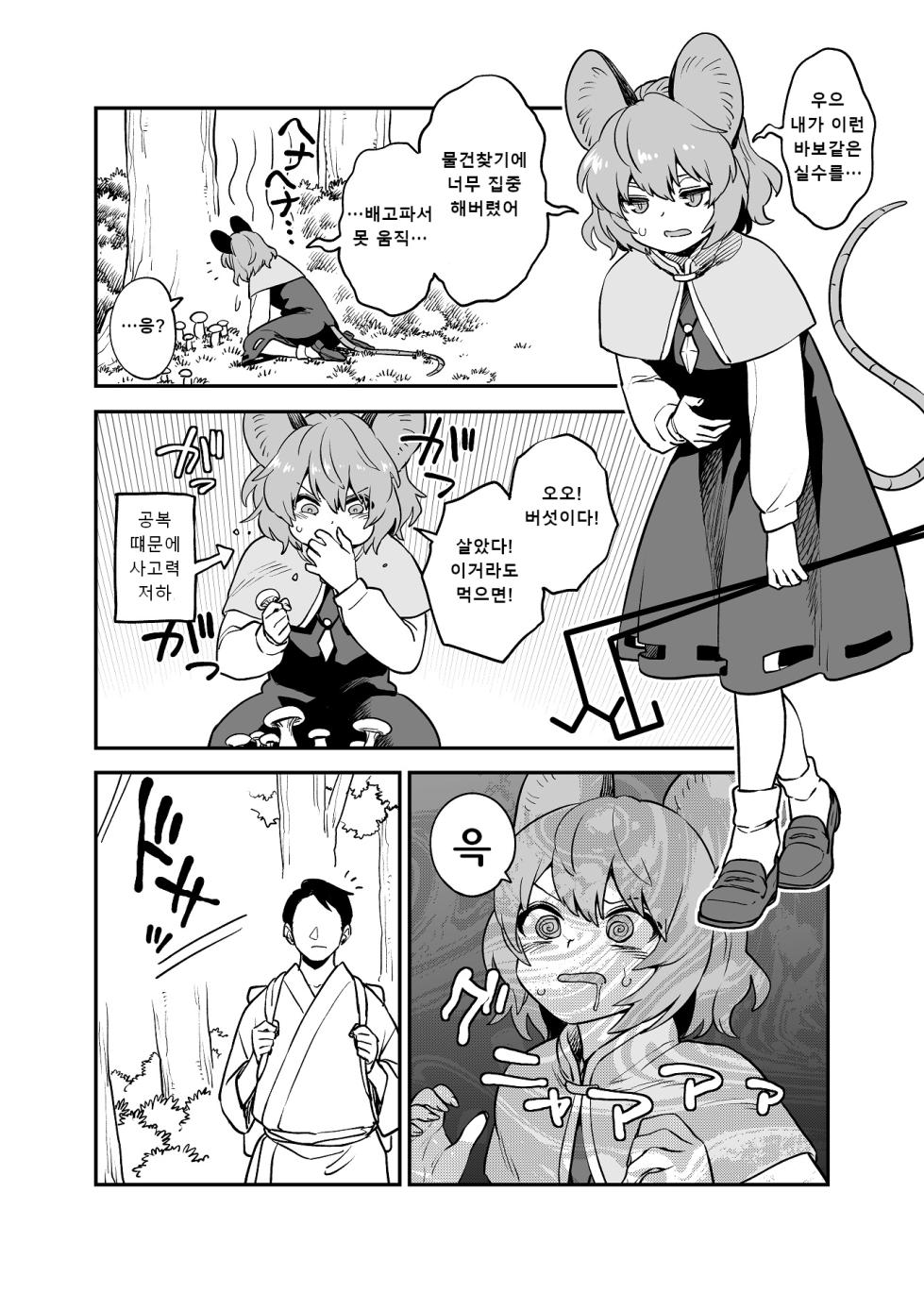 [Fuuzasa] Ukatsu na Kenshou I 현장의 어이없는 실수 (Touhou Project) [Korean] - Page 1