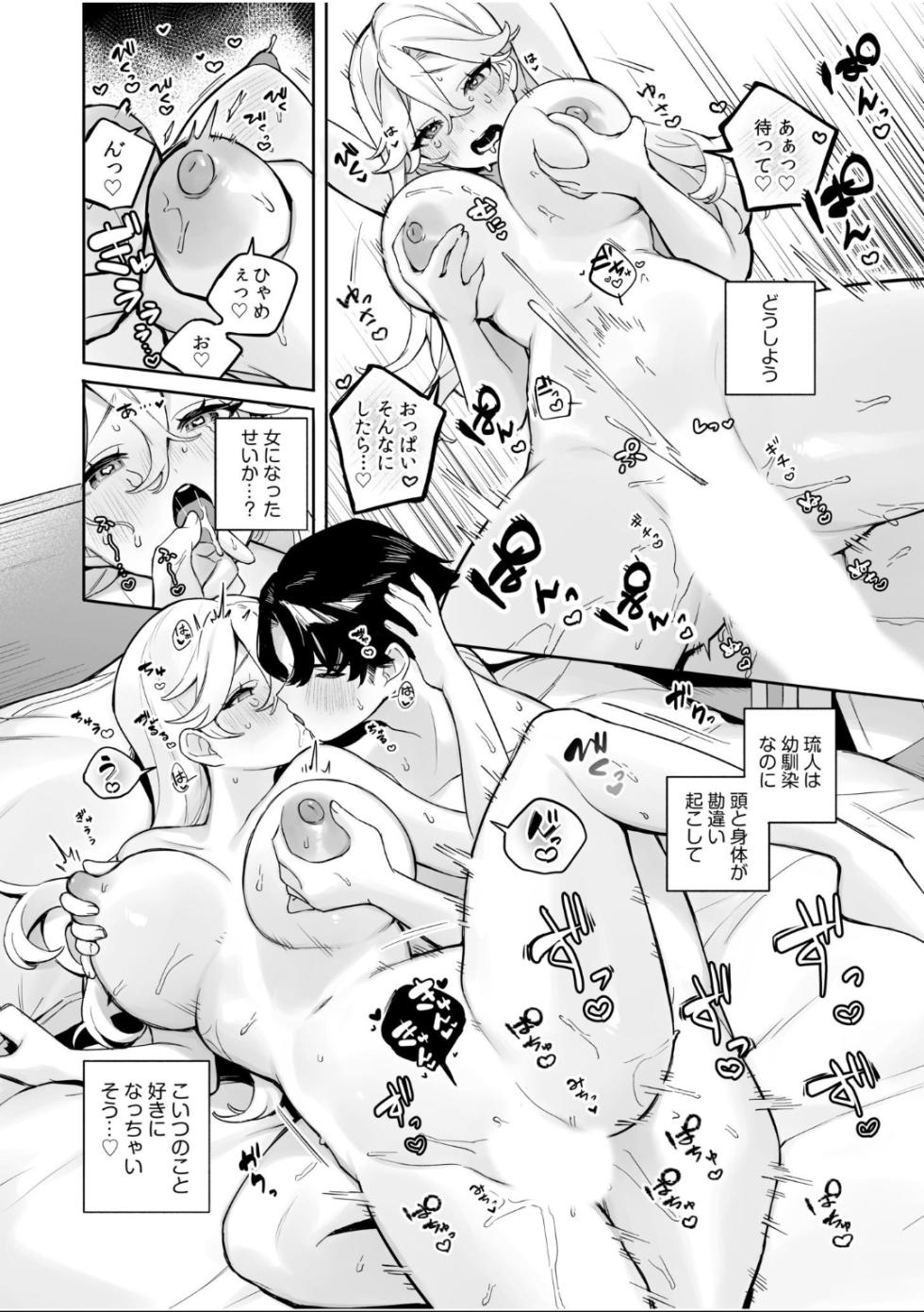 [Anthology] Nyotaika Shitara Kando 100-bai!? "Ore... Kono mama Onnanoko demo Ii kamo..." - Page 8