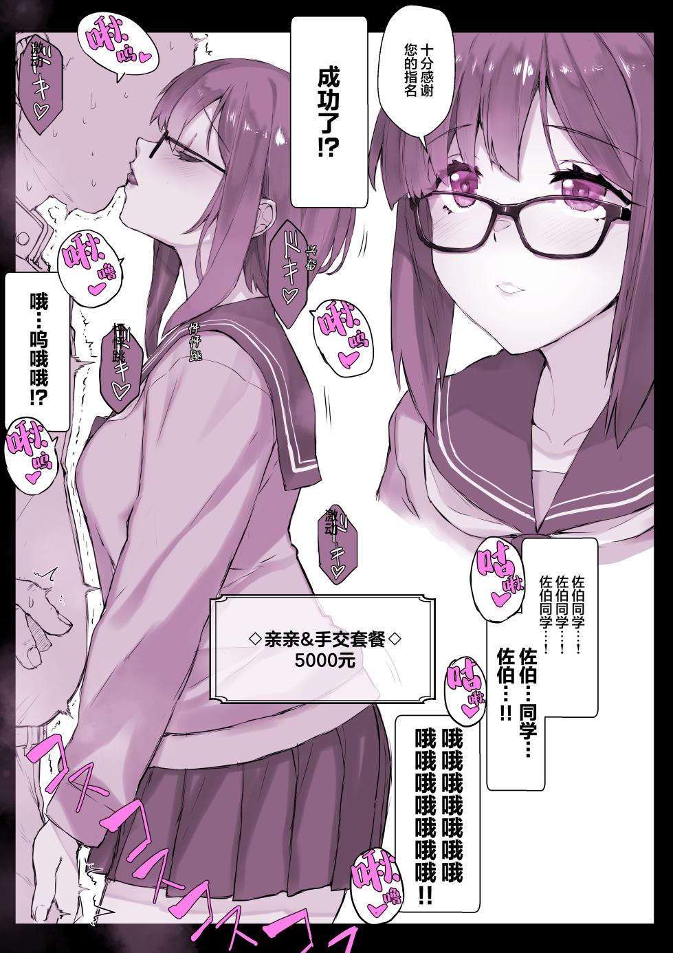 [Studio Himawari (Himukai Kyousuke)] Saimin Gakuen Fuuzoku Hyupuraba - Page 5