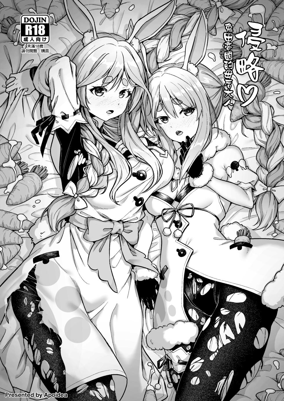 [Beeeee Nest (Apoidea)] 侵略兔田帝國的母后大人 (Usada Pekora, Pekomama) [Chinese] [Digital] - Page 1