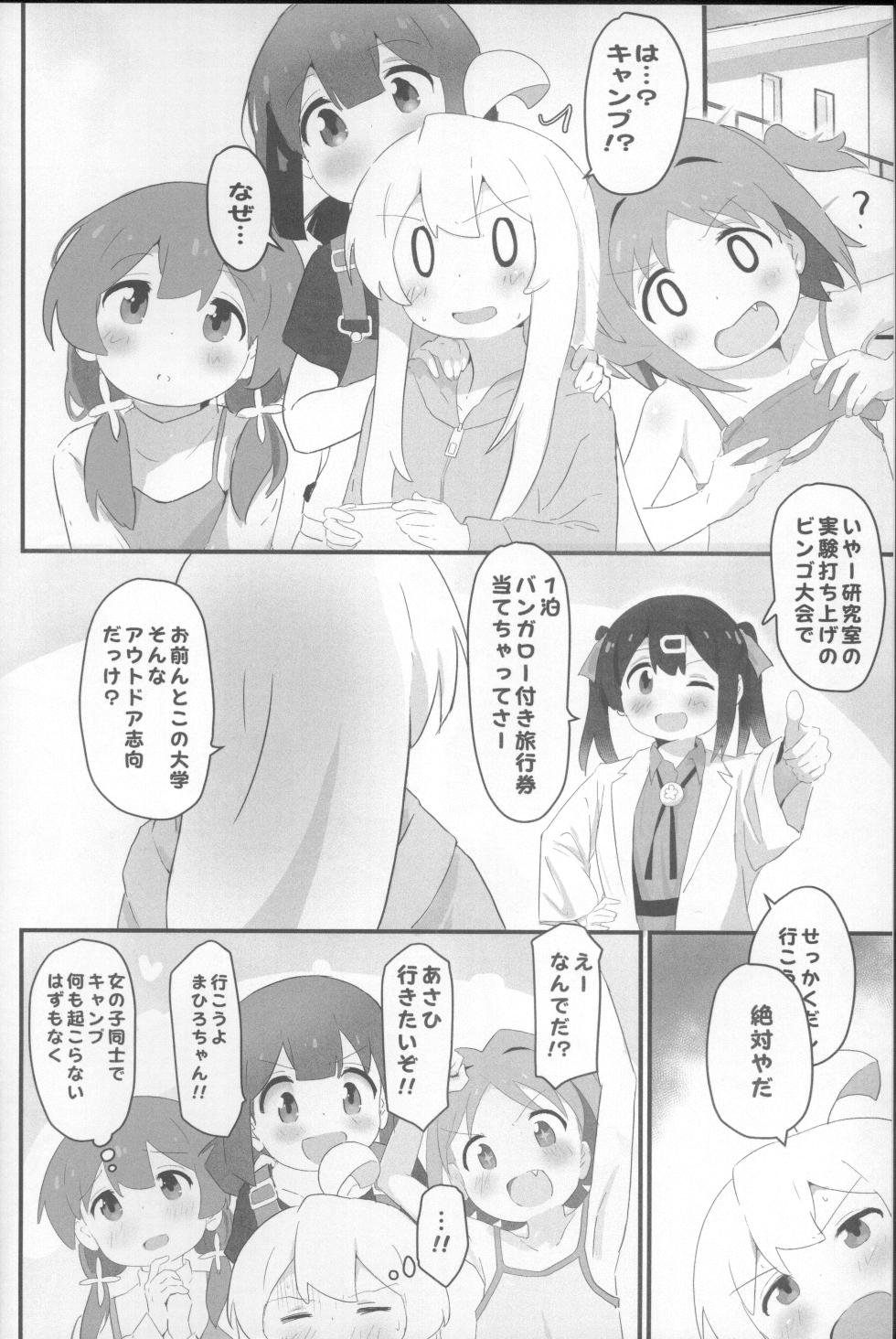 (C104) [Muraimura] Nii to Kyanpu!? (Onii-chan wa Oshimai!, Yuru Camp, Shikanoko Nokonoko Koshitantan) - Page 3