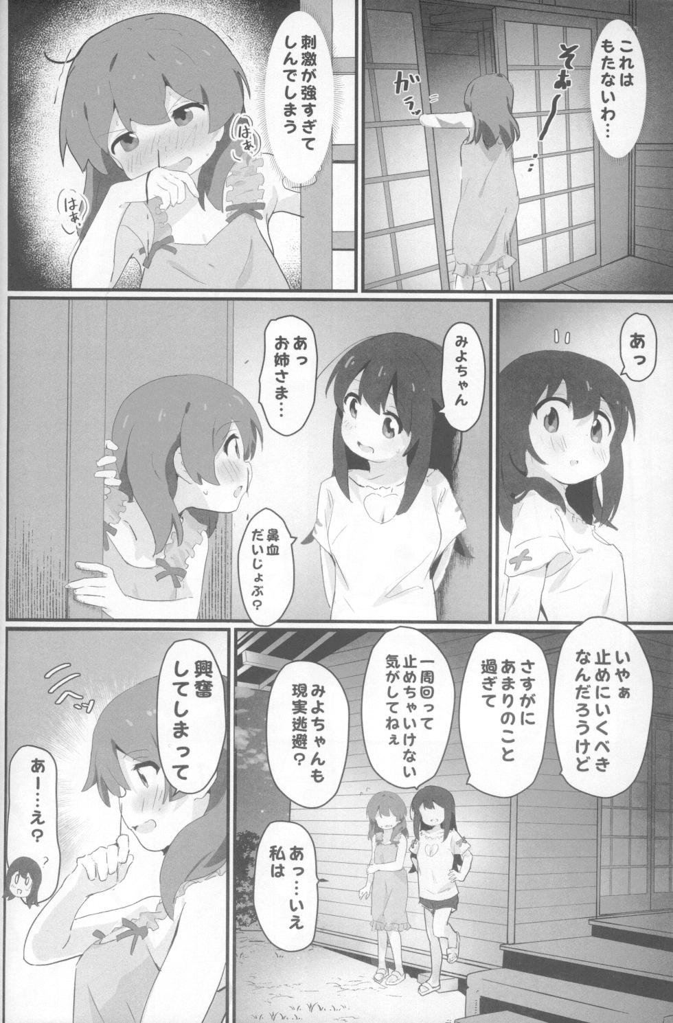 (C104) [Muraimura] Nii to Kyanpu!? (Onii-chan wa Oshimai!, Yuru Camp, Shikanoko Nokonoko Koshitantan) - Page 15