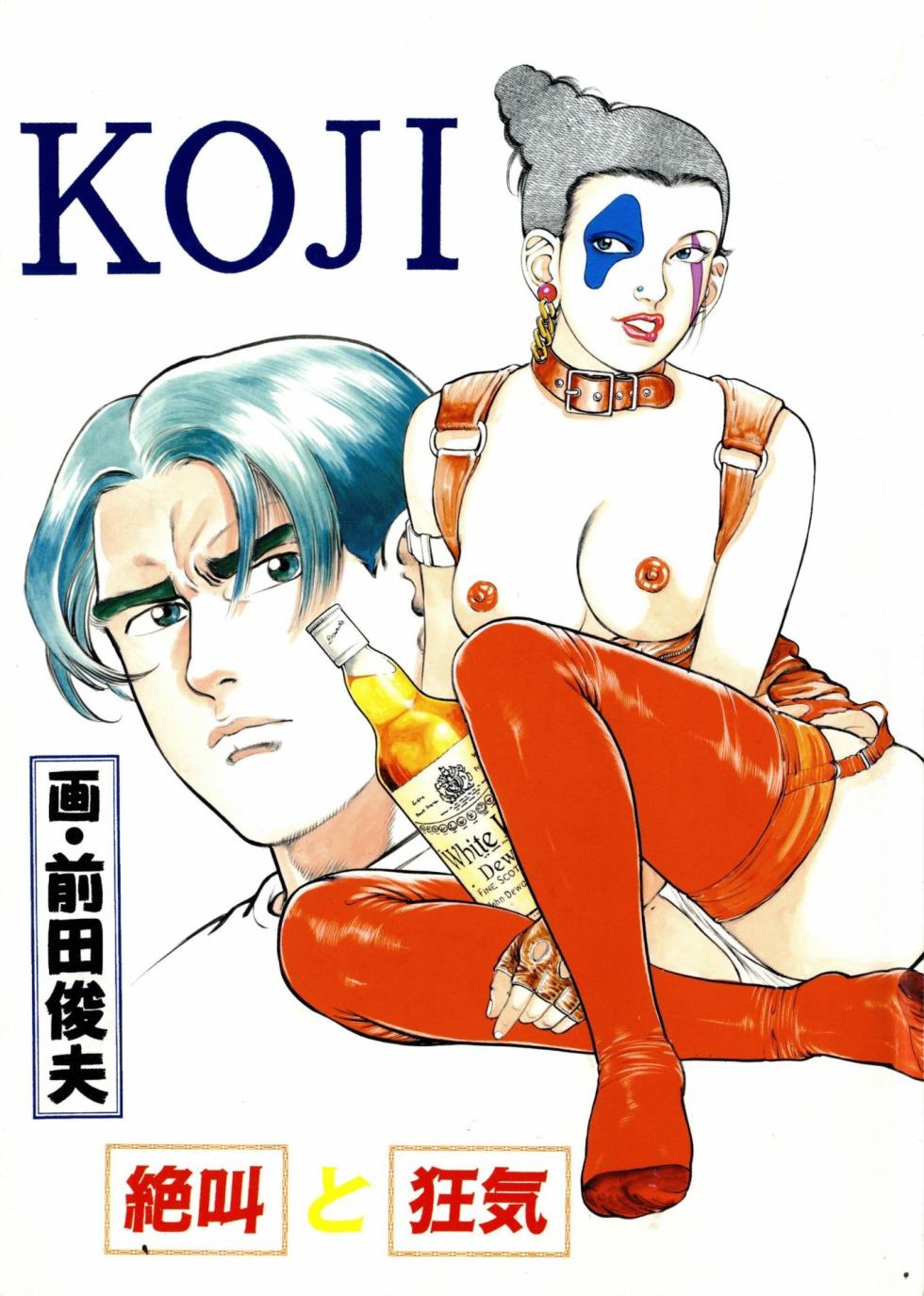 [Maeda Toshio] KOJI illustration book - Page 1