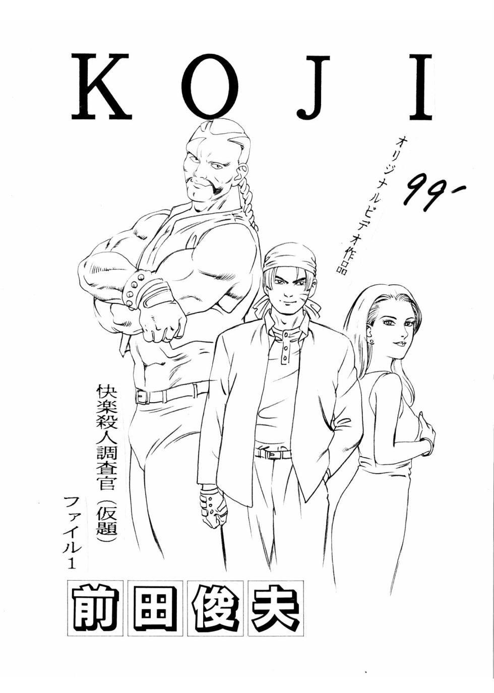 [Maeda Toshio] KOJI illustration book - Page 2
