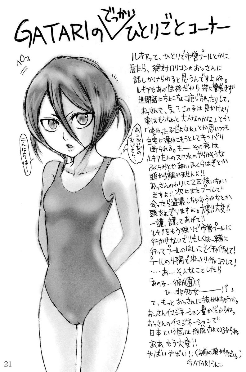 (HaruCC11) [Suck Drop Bambies (Gatari)] cos:ruki 02 (Bleach) - Page 19