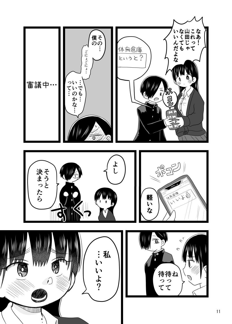 [Chirimen Donya! (Chirimen, Jako)] Sex Shinai to Derarenai Taiiku Souko (Boku no Kokoro no Yabai Yatsu) [Digital] - Page 11