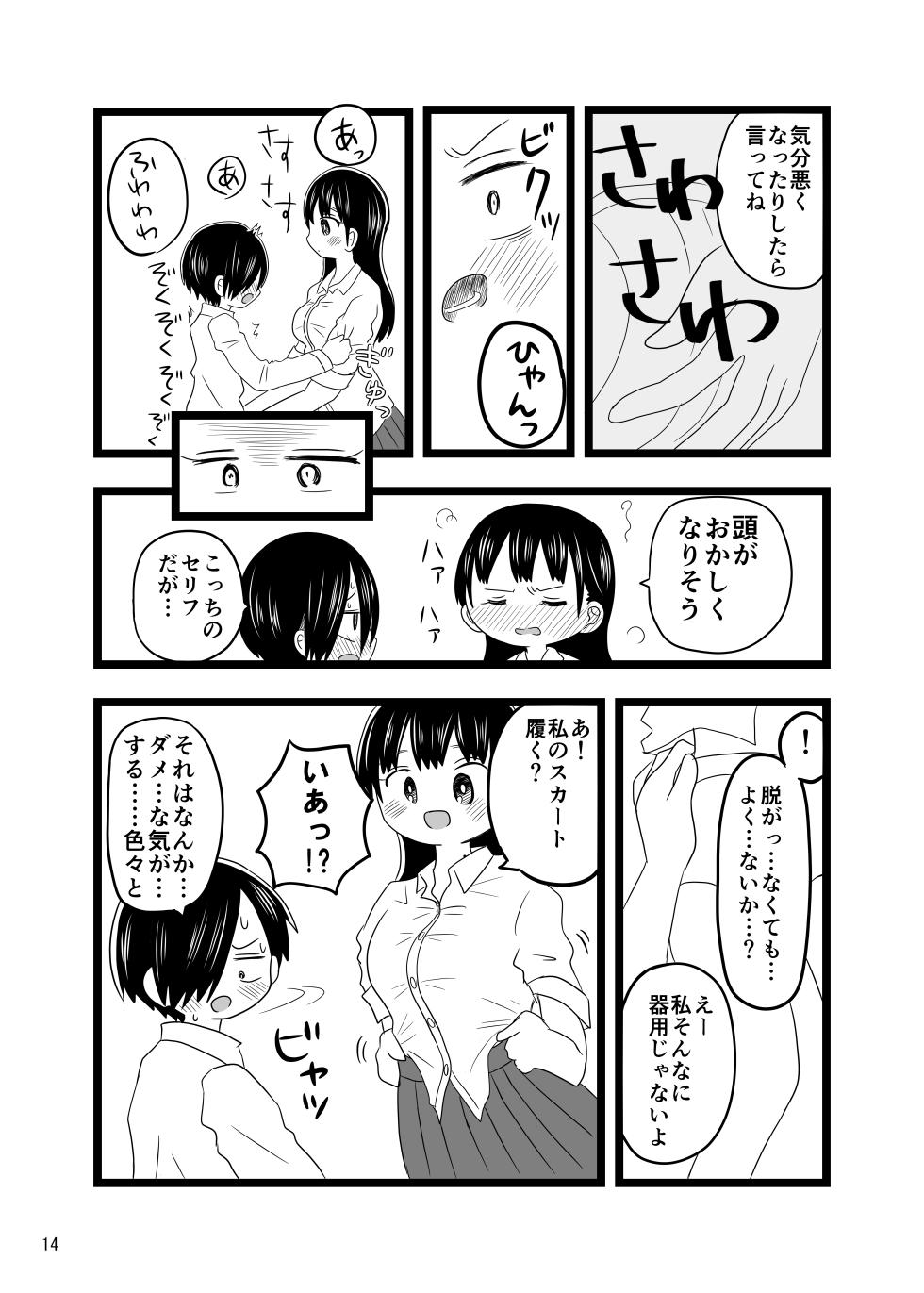 [Chirimen Donya! (Chirimen, Jako)] Sex Shinai to Derarenai Taiiku Souko (Boku no Kokoro no Yabai Yatsu) [Digital] - Page 14