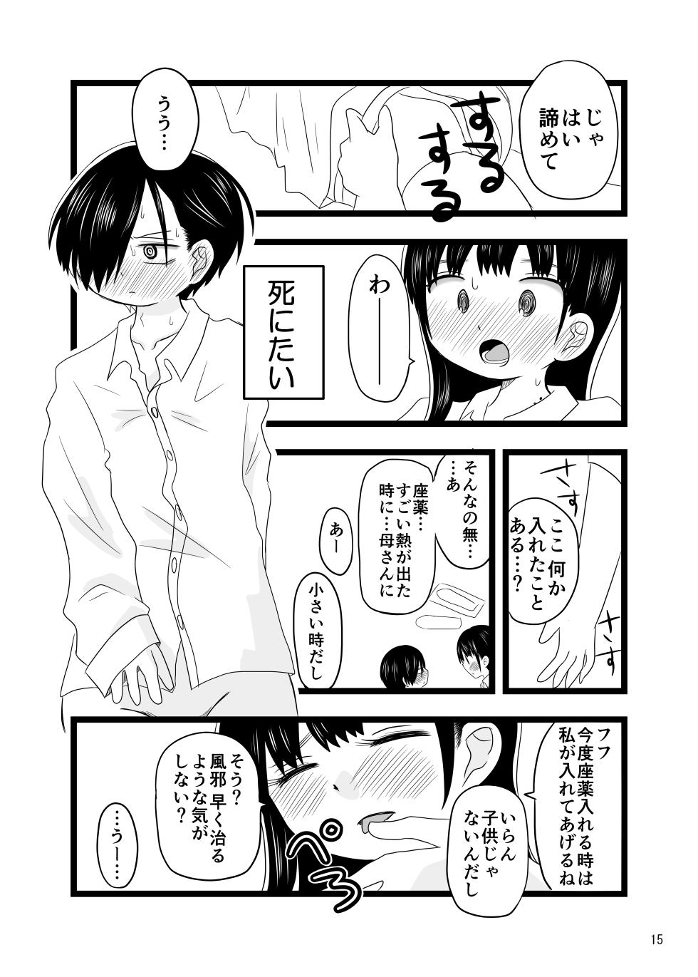 [Chirimen Donya! (Chirimen, Jako)] Sex Shinai to Derarenai Taiiku Souko (Boku no Kokoro no Yabai Yatsu) [Digital] - Page 15