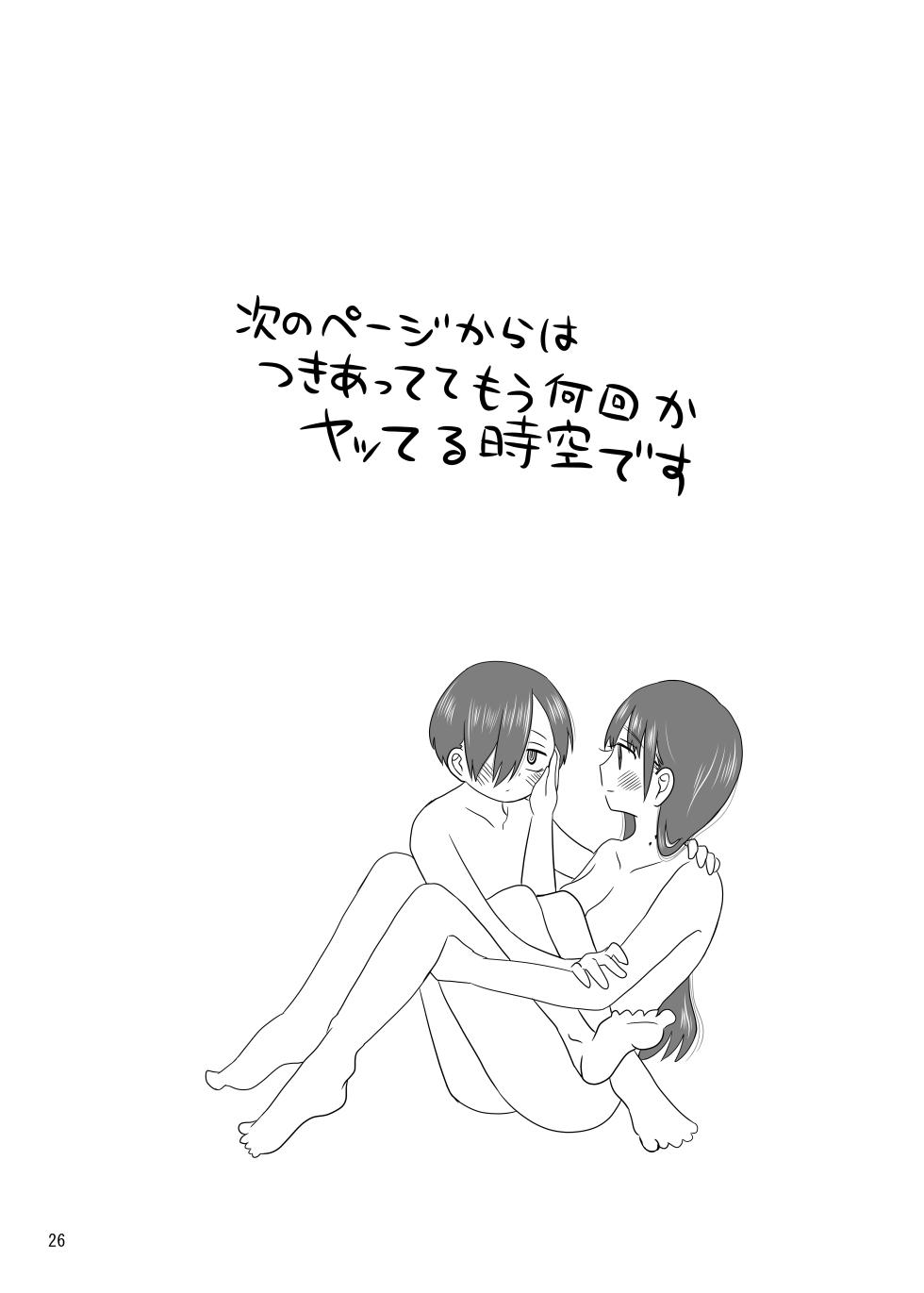 [Chirimen Donya! (Chirimen, Jako)] Sex Shinai to Derarenai Taiiku Souko (Boku no Kokoro no Yabai Yatsu) [Digital] - Page 26