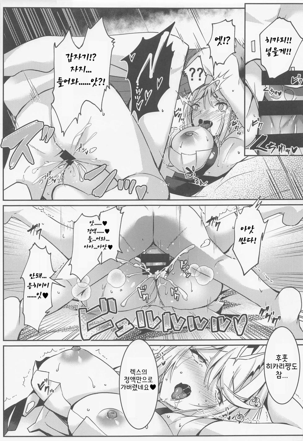 (C100) [Dorayakiya (Inoue Takuya)] HomuHika-chan no Ecchi Hon | 호무히카쨩의 야한책  (Xenoblade Chronicles 2) [Korean] - Page 11