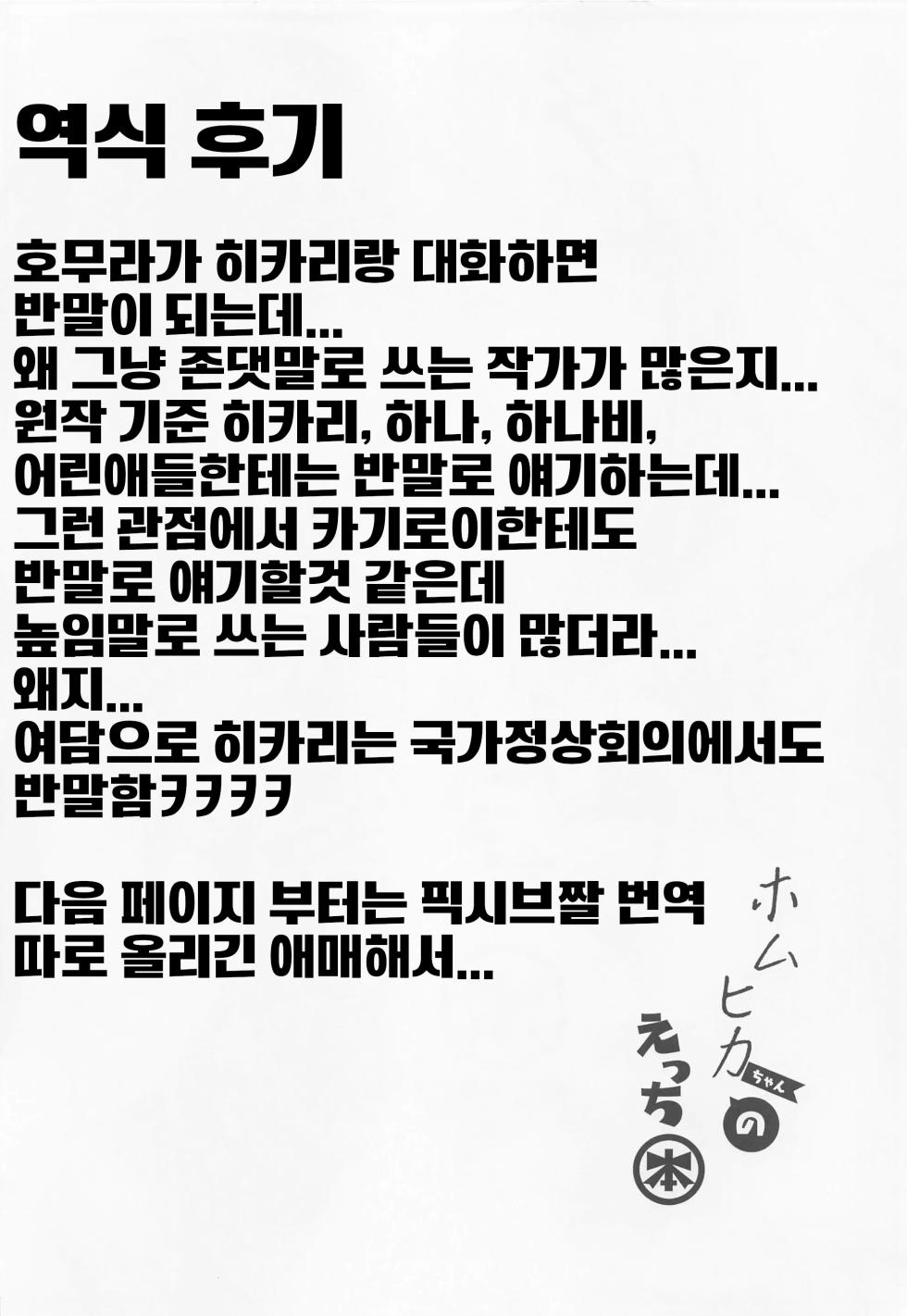 (C100) [Dorayakiya (Inoue Takuya)] HomuHika-chan no Ecchi Hon | 호무히카쨩의 야한책  (Xenoblade Chronicles 2) [Korean] - Page 30