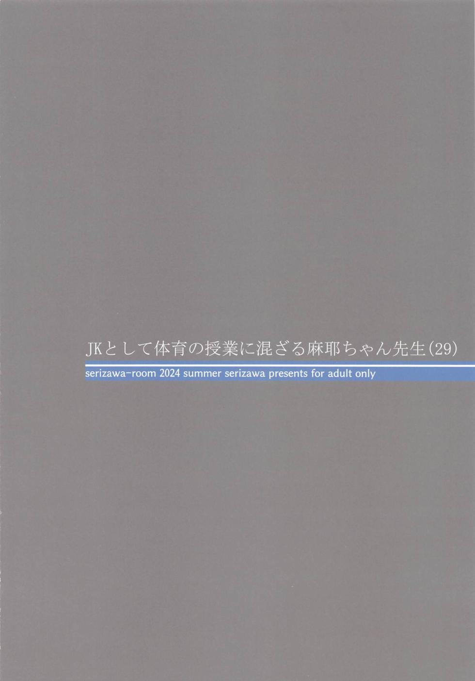 (C104) [Serizawa-Room (Serizawa)] JK to Shite Taiiku no Jugyou ni Mazaru Maya-chan Sensei (29)   (Amagami) - Page 15