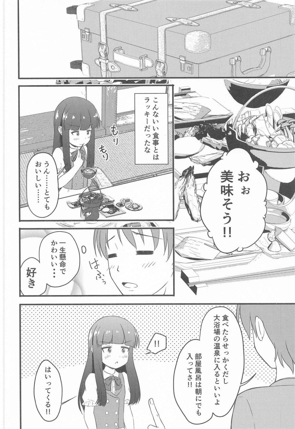 (C104) [Nisiarea (Syouwaru)] Hitobeya shika  Suitenakatta Shikatanai  yo ne...... (THE IDOLM@STER CINDERELLA GIRLS) - Page 3