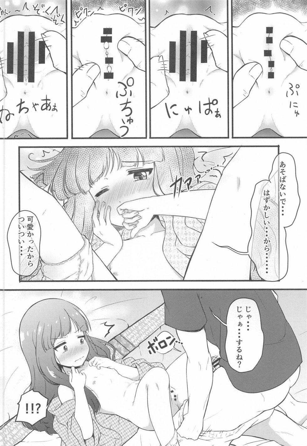 (C104) [Nisiarea (Syouwaru)] Hitobeya shika  Suitenakatta Shikatanai  yo ne...... (THE IDOLM@STER CINDERELLA GIRLS) - Page 11